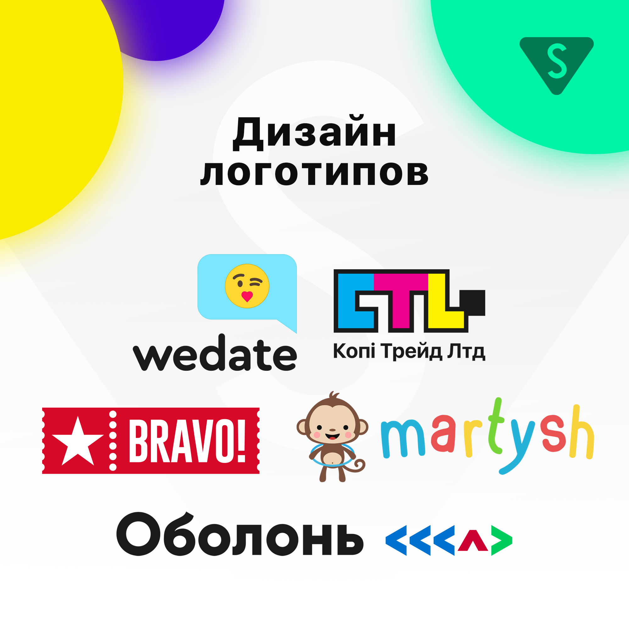 Дизайн логотипов