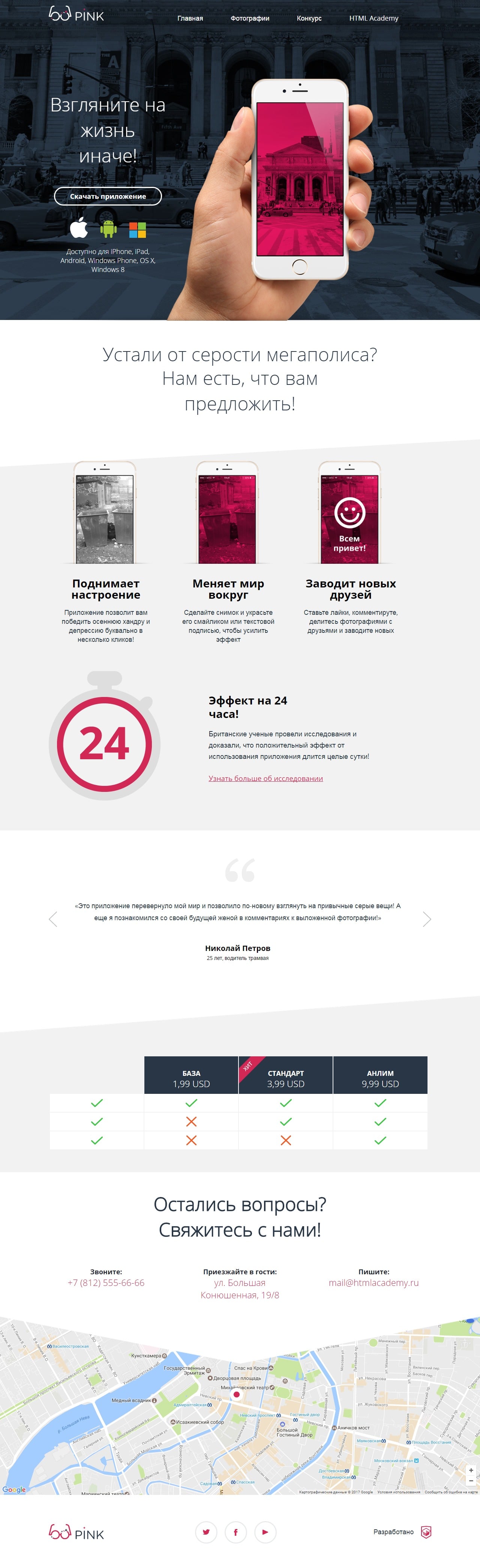 Pink https://areshka.github.io/pink-adap/