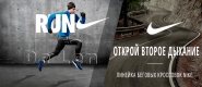 Линейка беговых кроссовок Nike