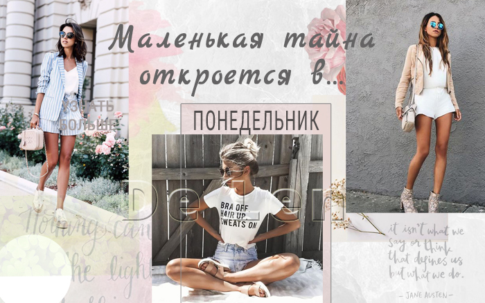 Маленькая тайна