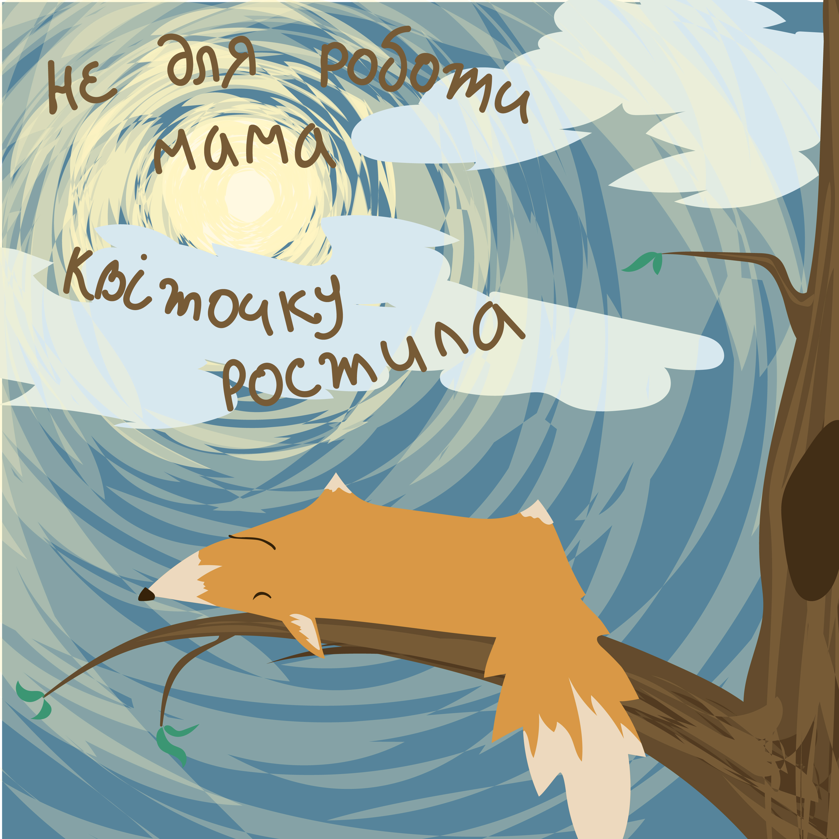 лис