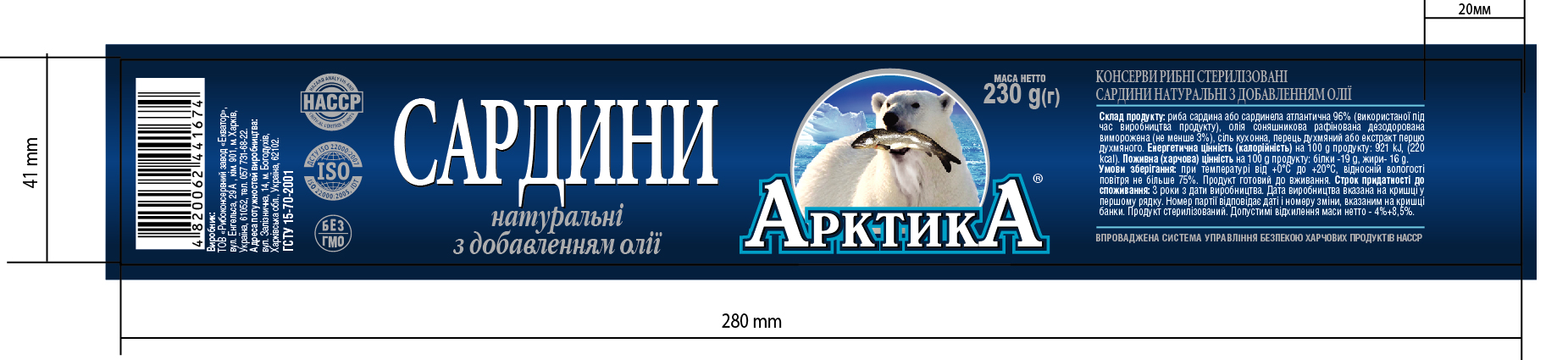 ТМ Арктика, разработка этикетки