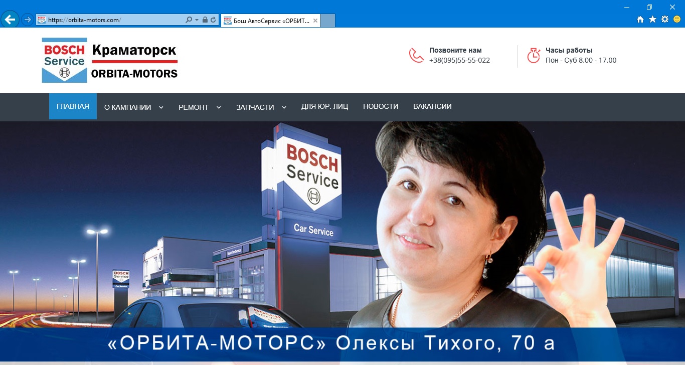 Бош АвтоСервис