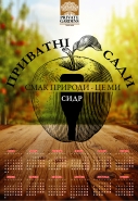 календарь для ТМ Приватні сади