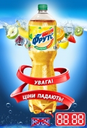 плакат на ТМ Фрутс