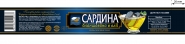завод Экватор, этикетка на Сардину в масле