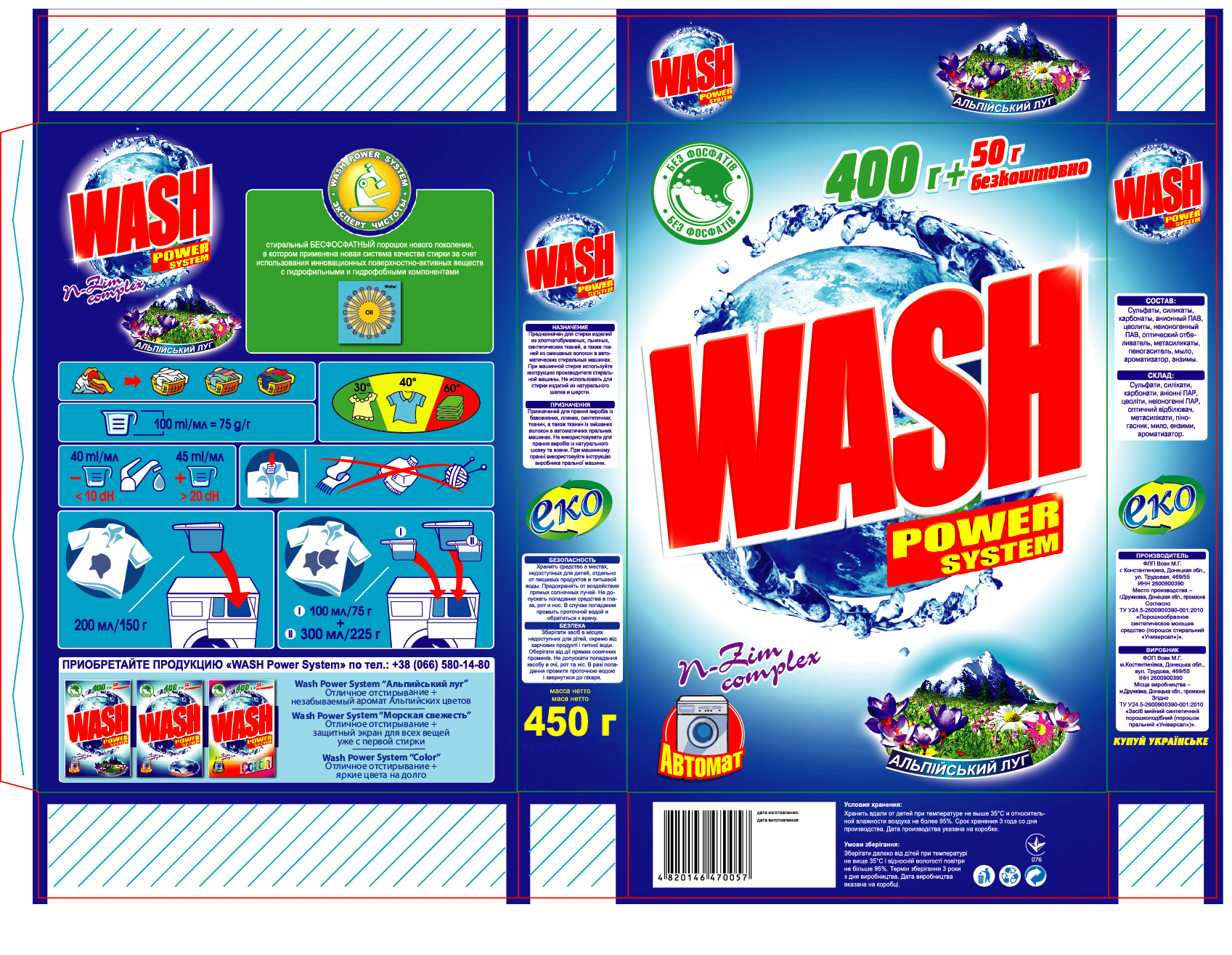 стиральный порошок ТМ Wash