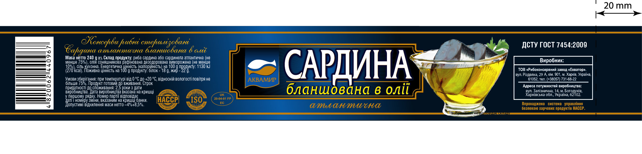 завод Экватор, этикетка на Сардину в масле