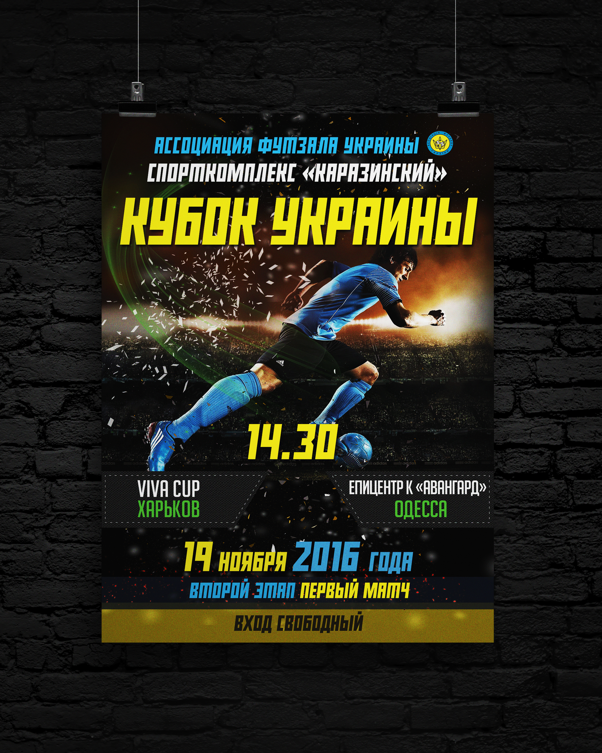 Афиша для футбольного матча