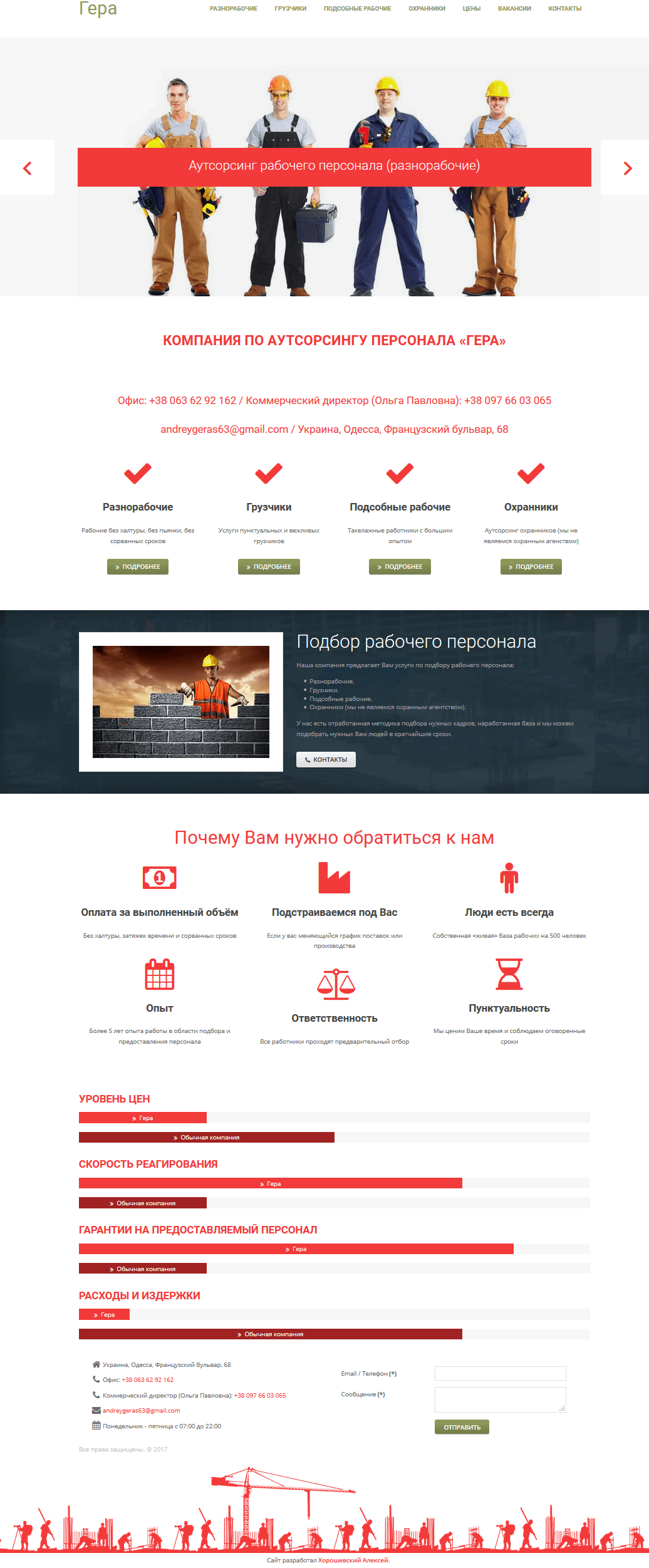 Gera.net.ua (Визитка - Landing)
