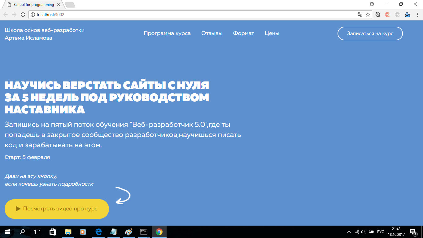 Сайт интернет курсов