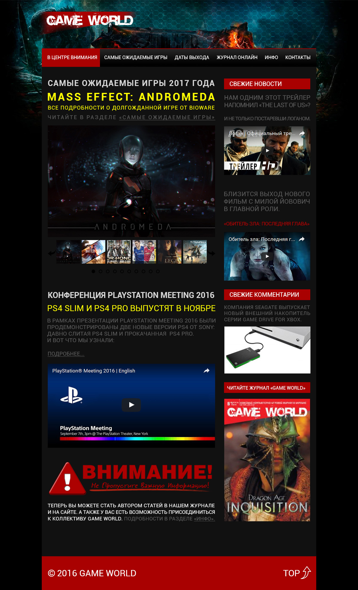 Разработка дизайна сайта "Game world"