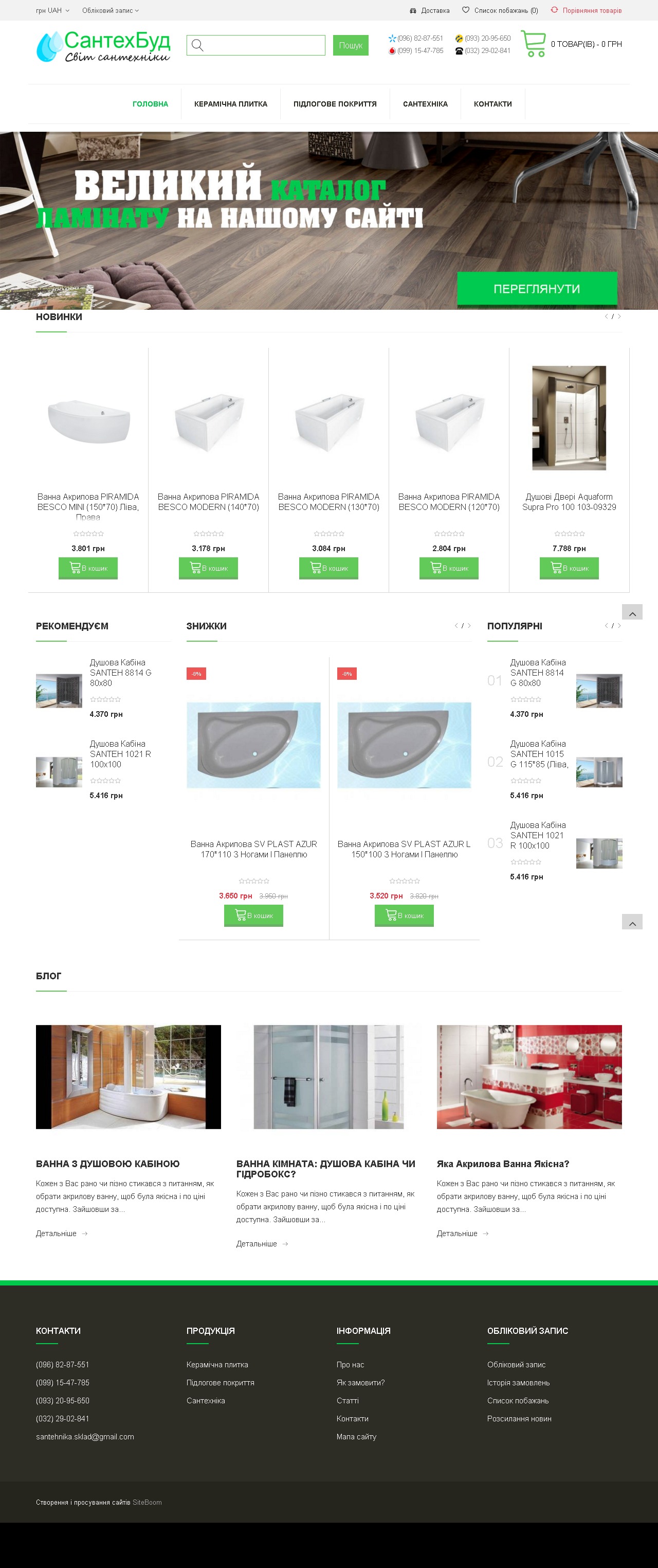 Інтернет магазин по продажу сантехніки