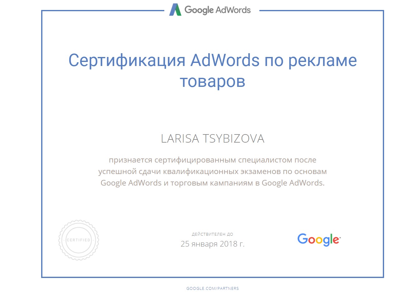 Сертификация AdWords по рекламе товаров