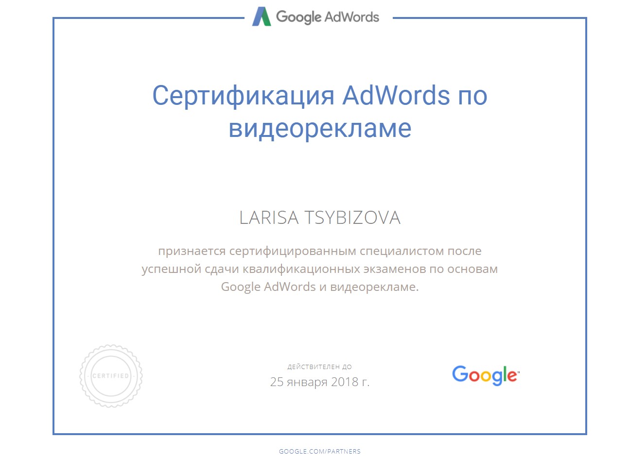Сертификация AdWords по видеорекламе