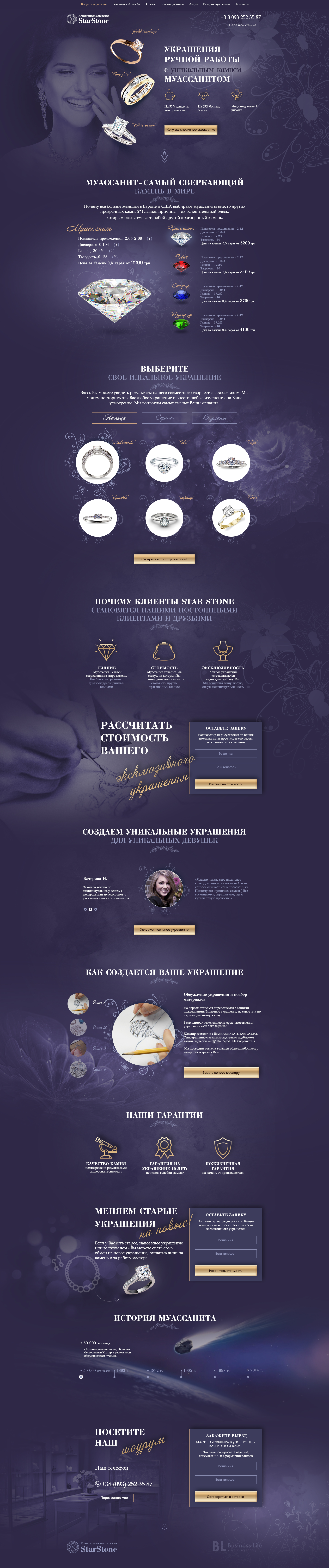 Лендинг. Украшения под заказ