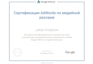 Сертификация AdWords по медийной рекламе