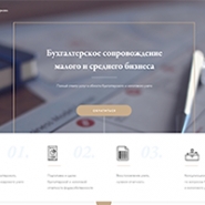 Персональный сайт частного бухгалтера