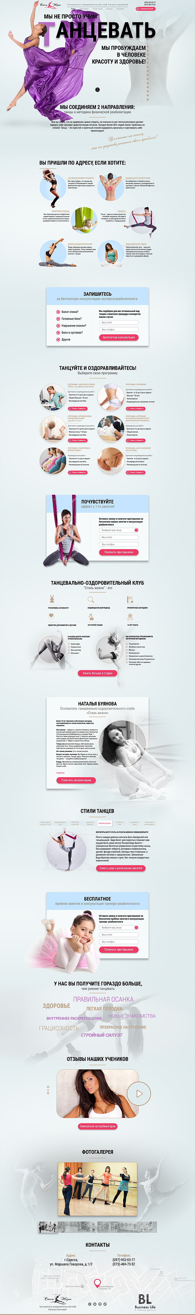 Лендинг для студии танцев