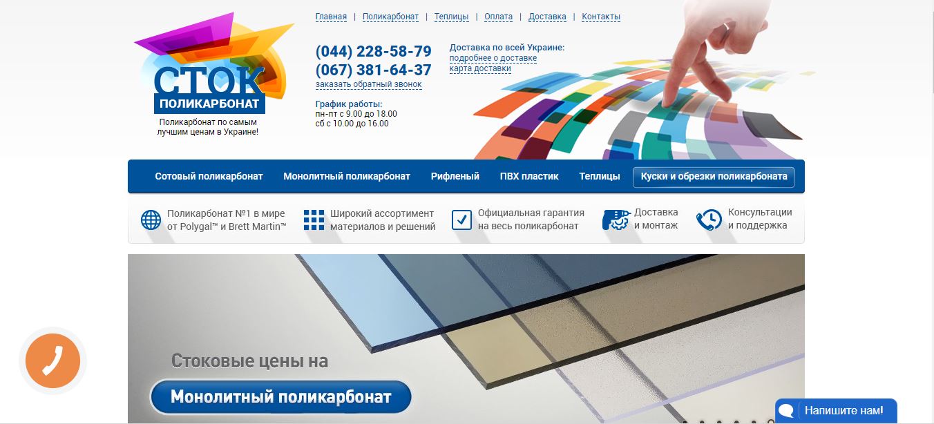 http://www.сток-поликарбонат.com.ua