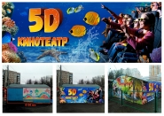 Баннер для 5D кинотеатра