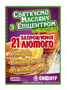 Листовка ко дню Масленицы