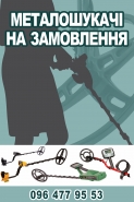 Баннер металлоискатели  