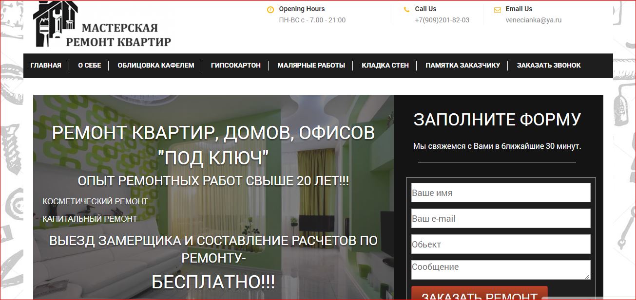 Сайт ремонт квартир