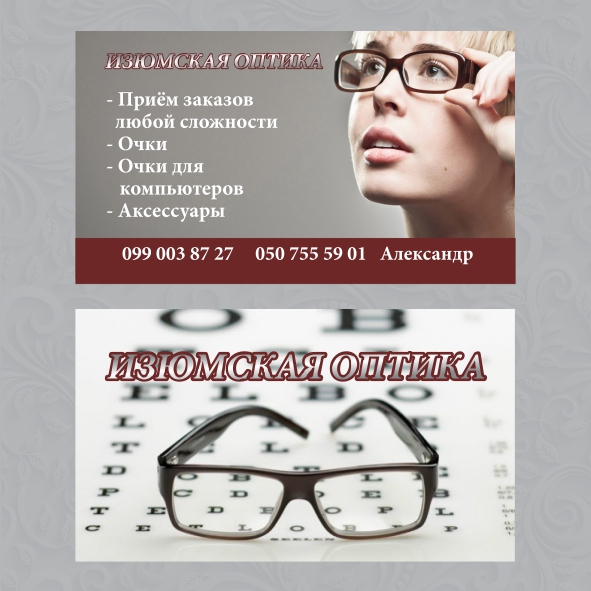 Визитки оптика