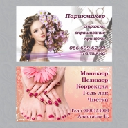 Визитка маникюр