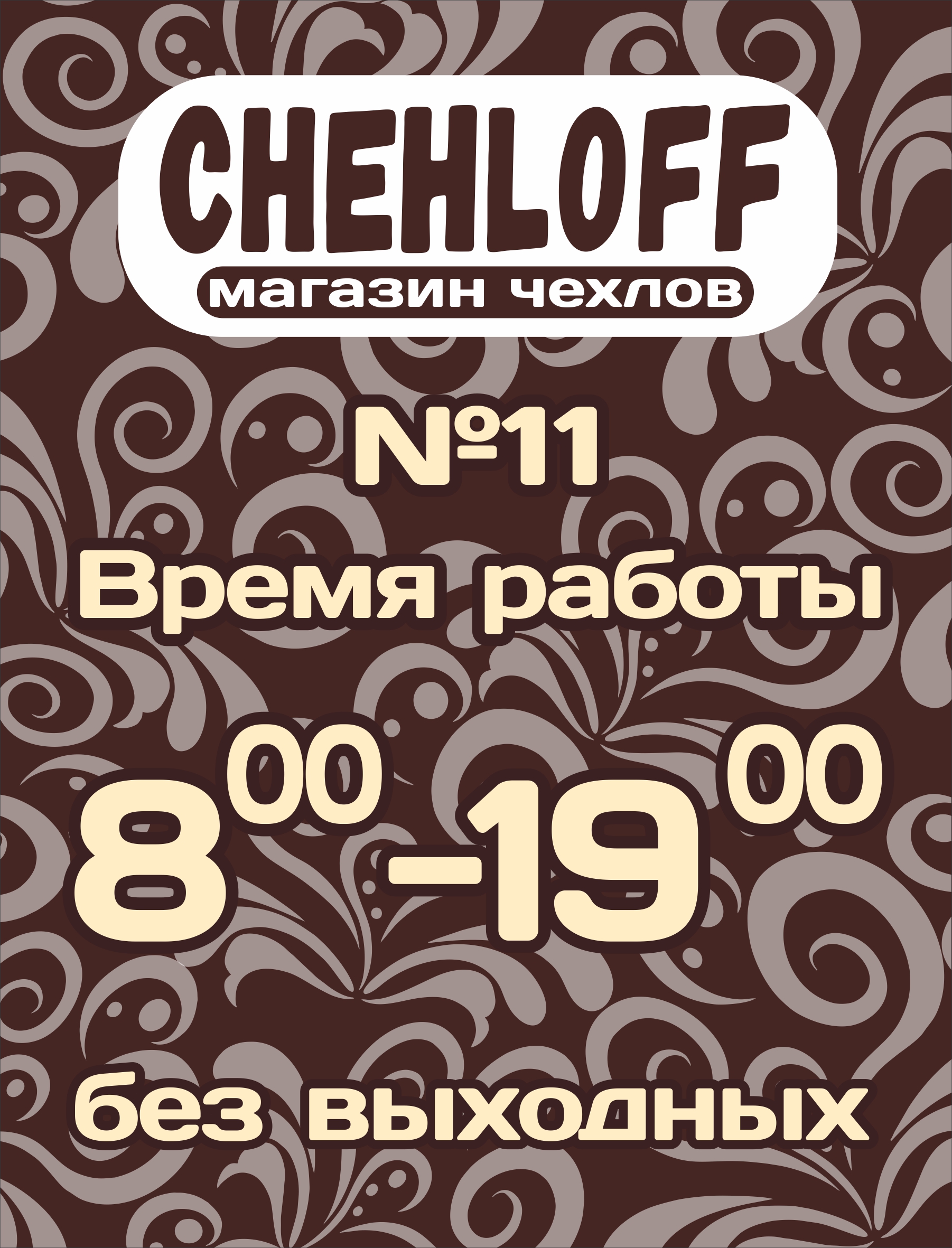 График работы