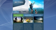Экстрима