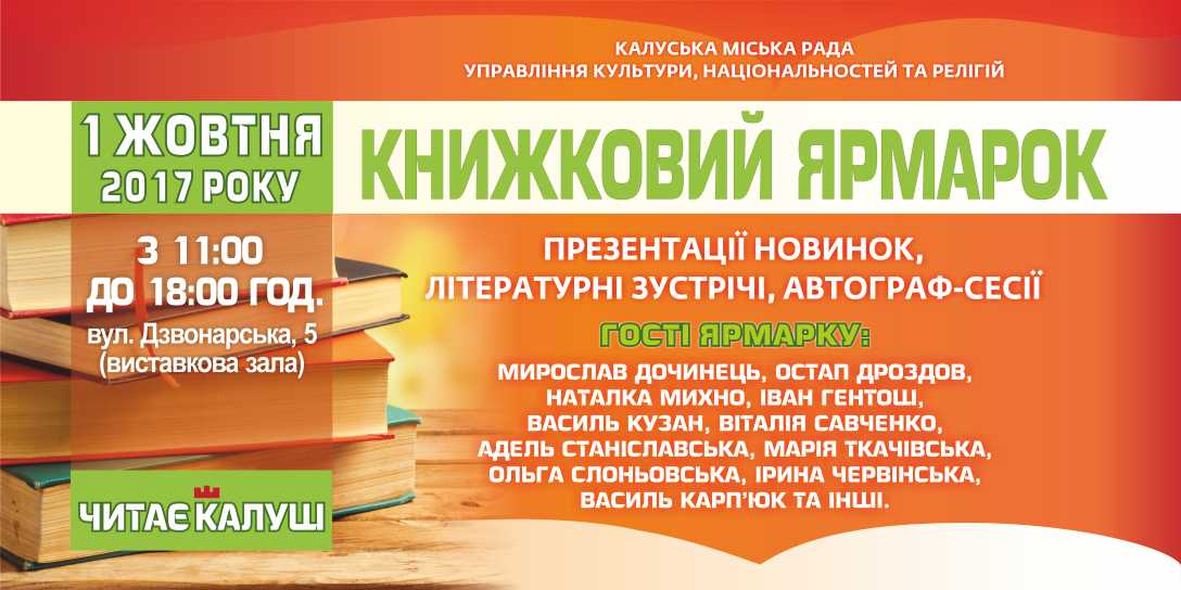 Книжкова ярмарка