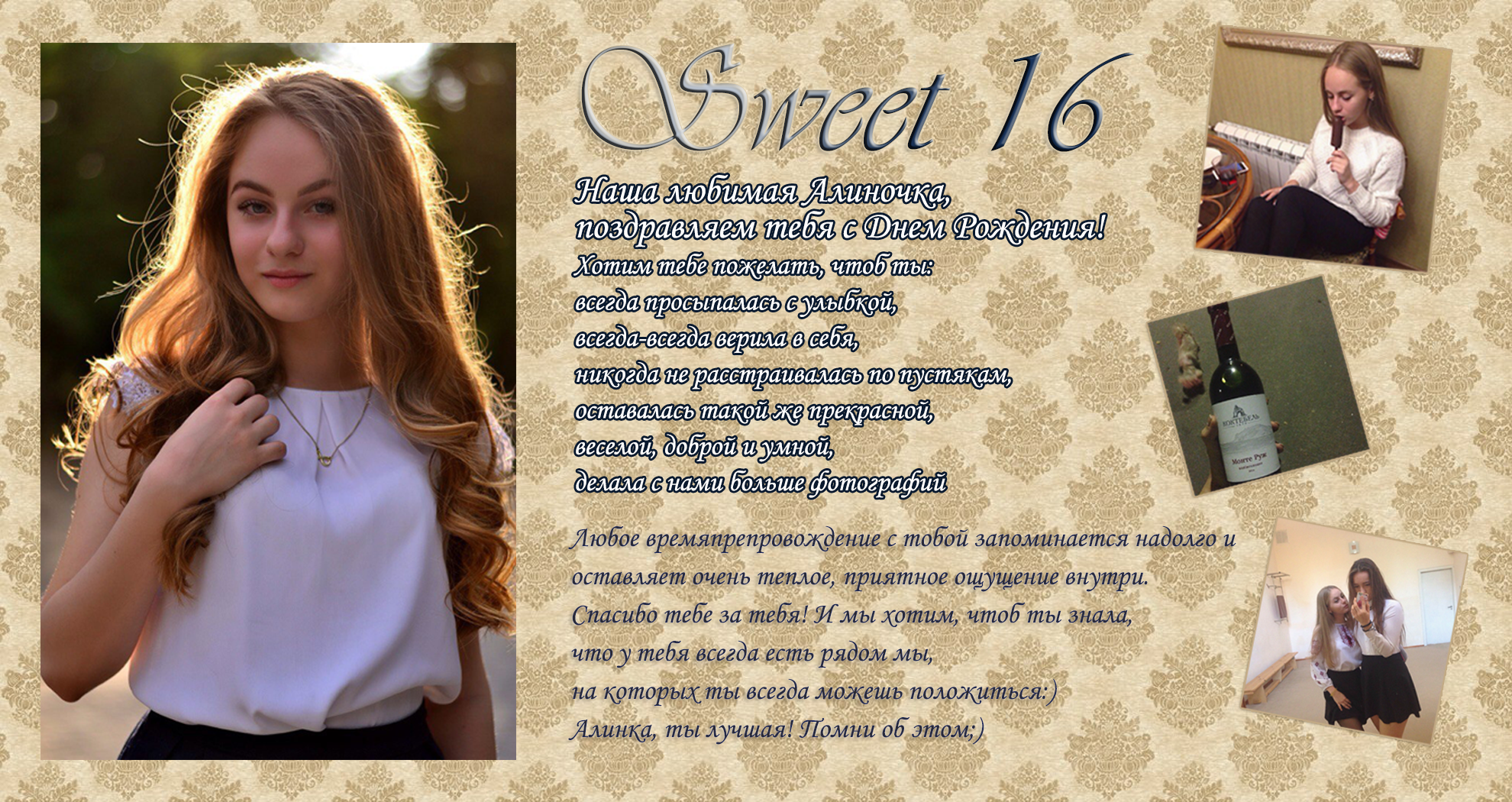 Поздравительный коллаж