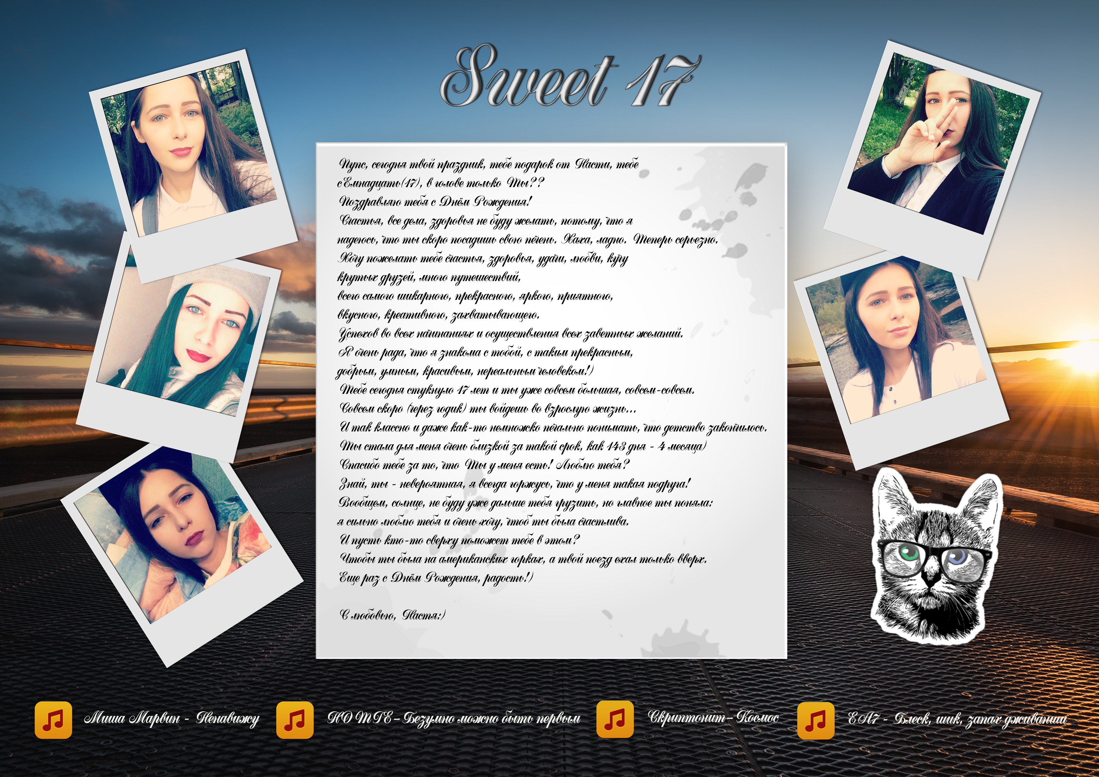 Поздравительный коллаж