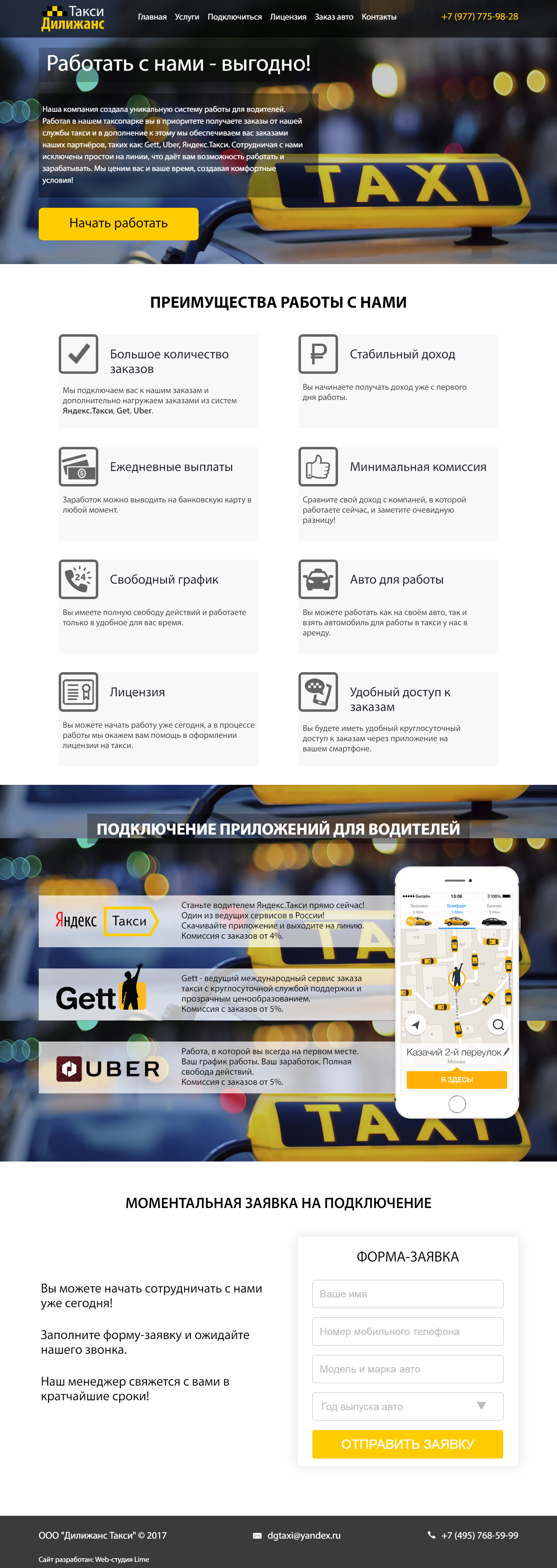 Многостраничный Landing Page "Дилижанс Такси"