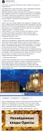 Ненайденные клады Одессы