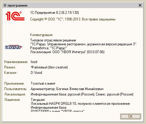 Разработчика программы ERP или (управленчнеский учет Фаст-фуд)