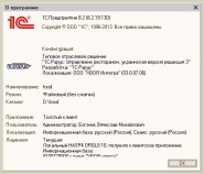 Разработчика программы ERP или (управленчнеский учет Фаст-фуд)