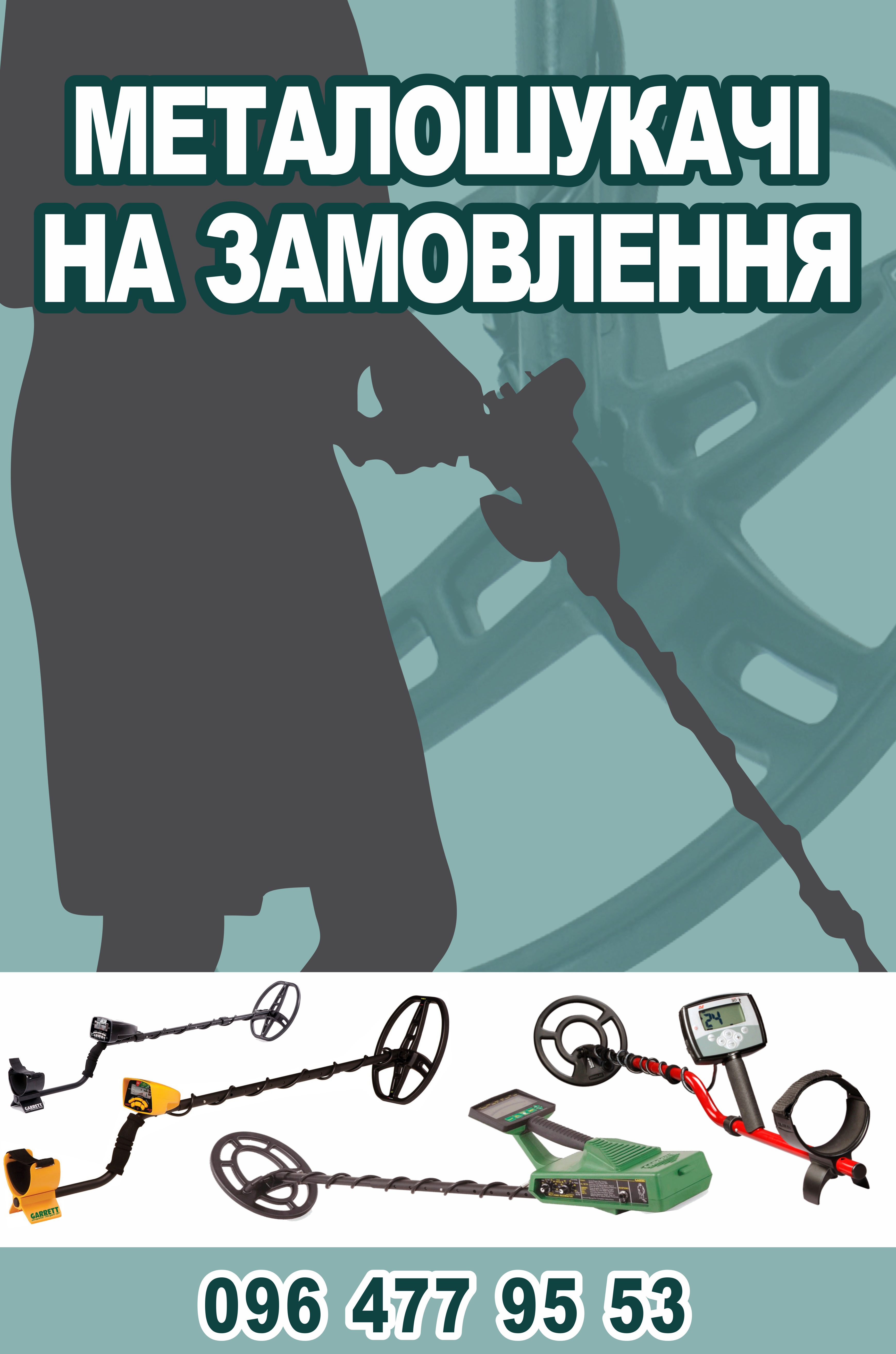 Баннер металлоискатели  