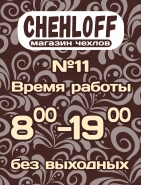 График работы