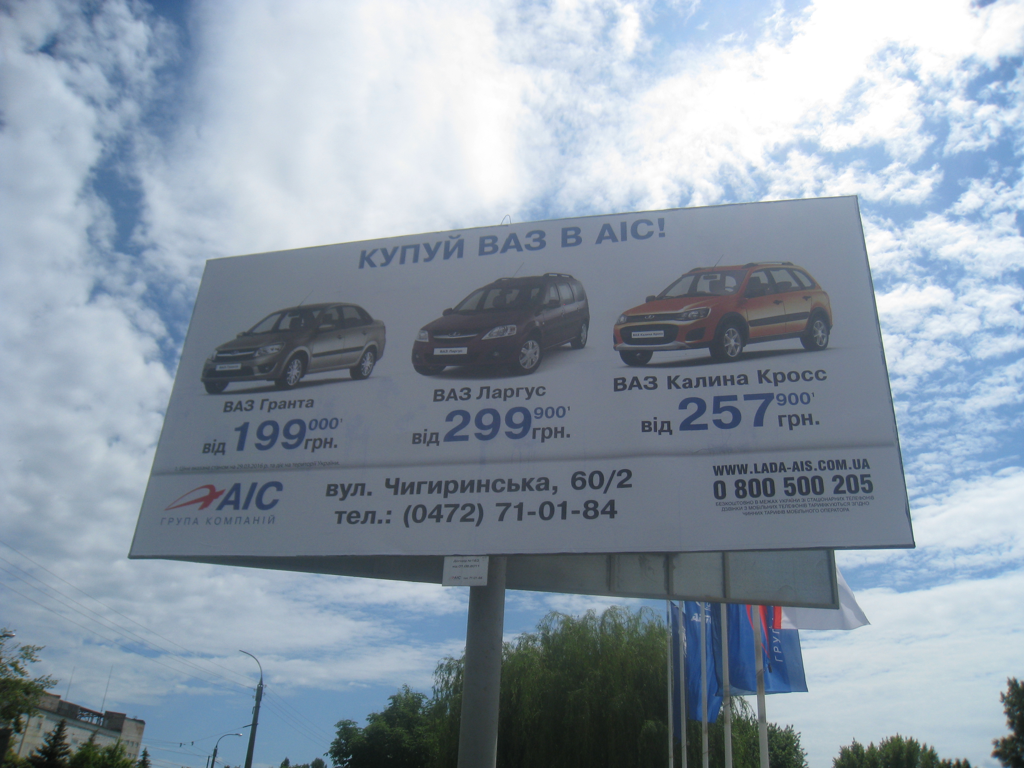 Постер "АИС"