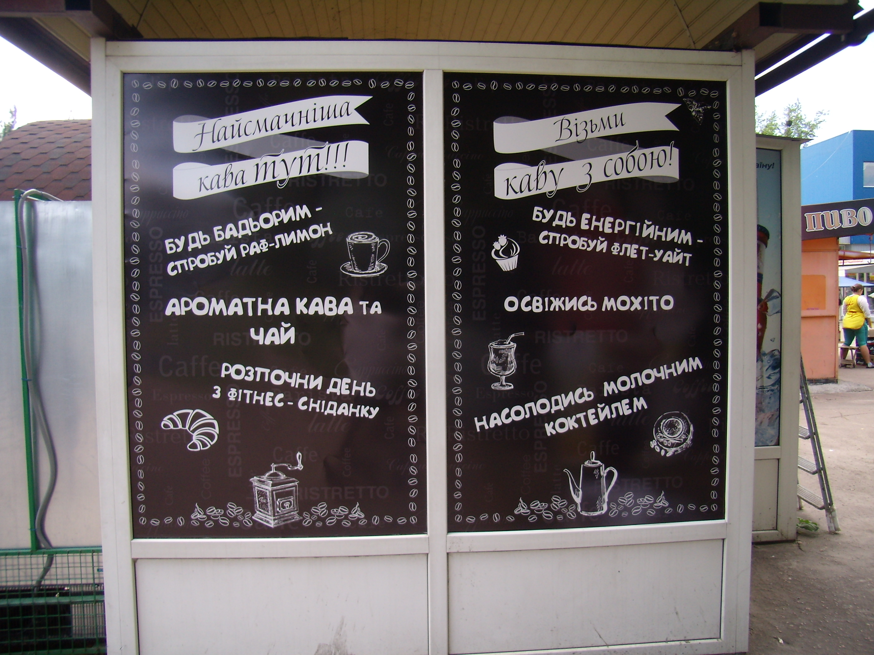 Оформление ларька с коффе