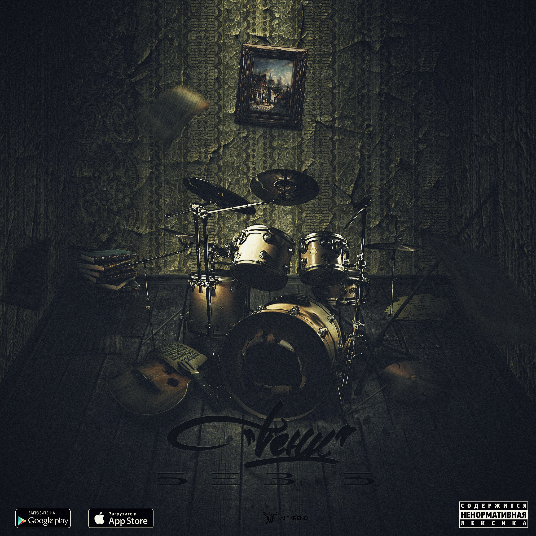 Cover by Hip-Hop artist