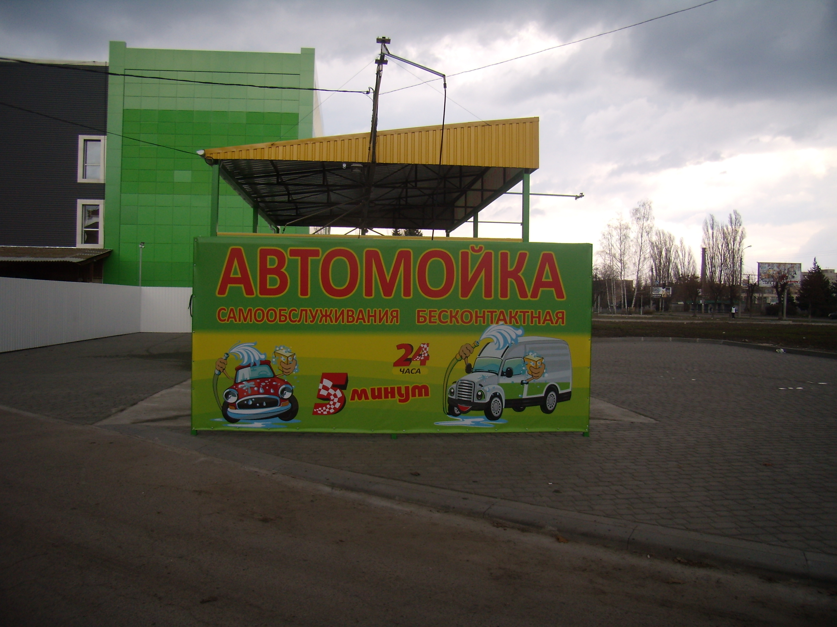 Оформление  Автомойки