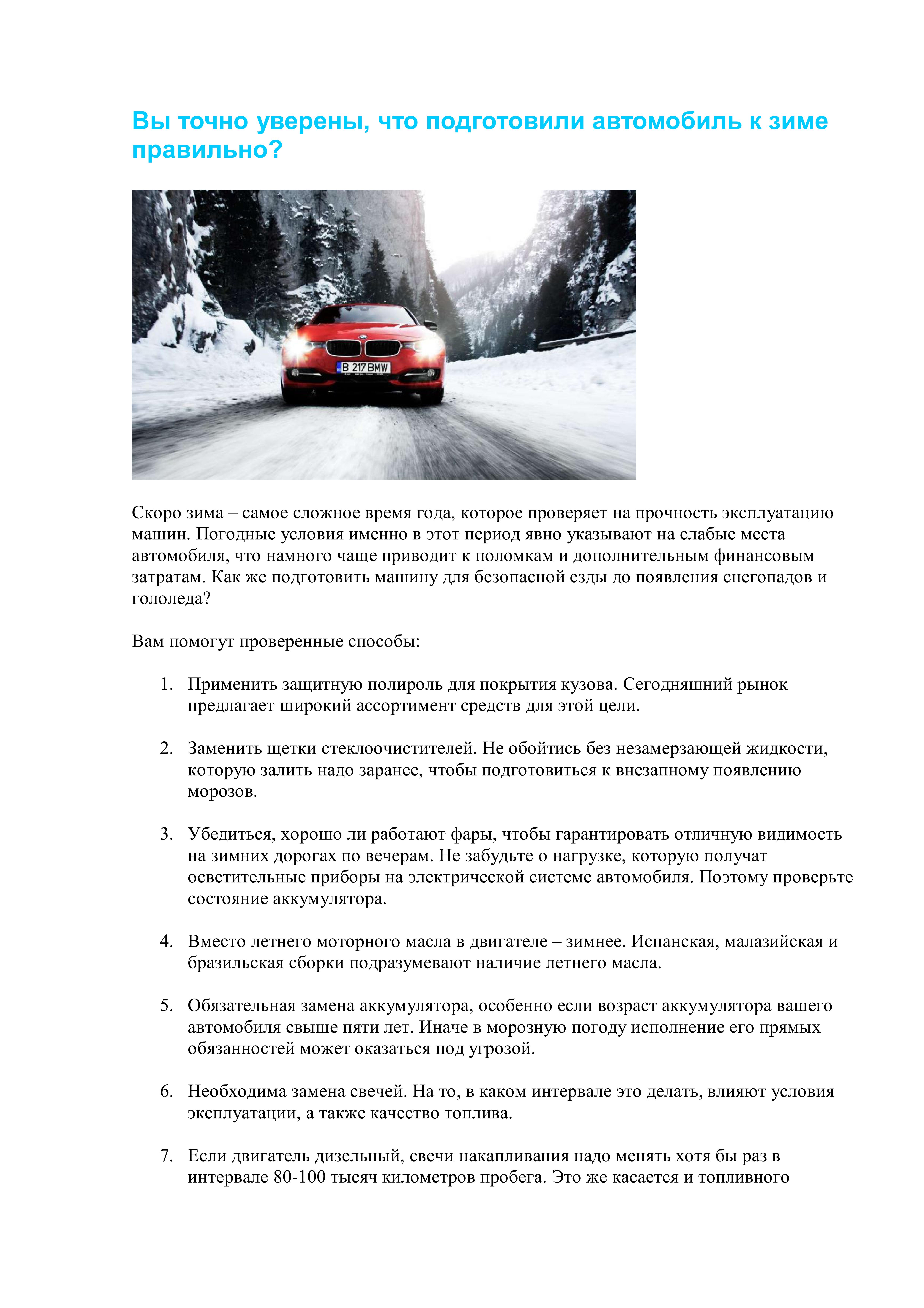 Вы точно уверены, что подготовили автомобиль к зиме правильно?