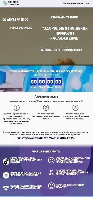 Сайт по отношеним