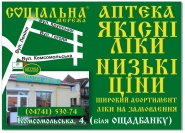 Аптека листовка