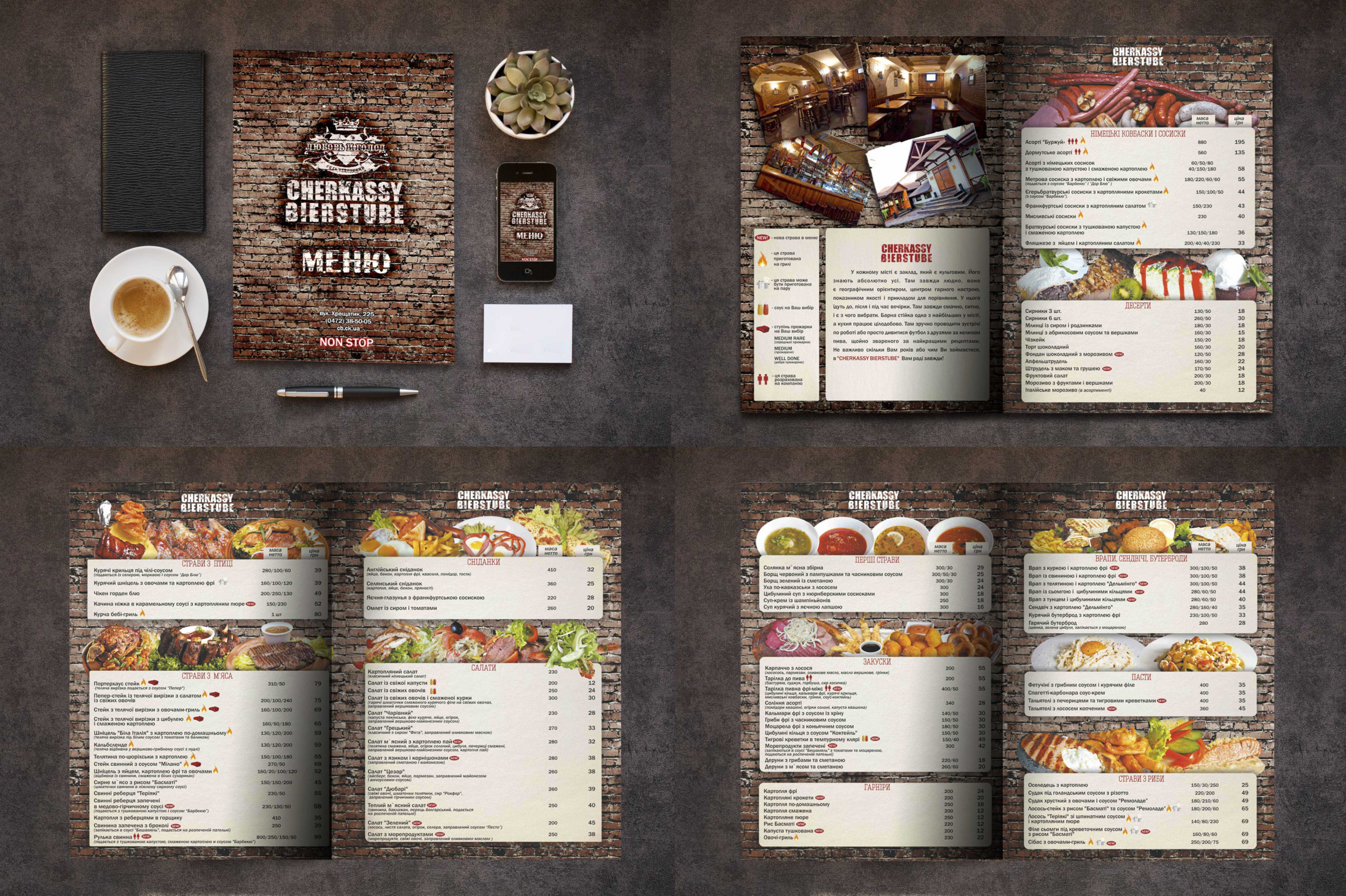 Меню для ресторана Bierstube
