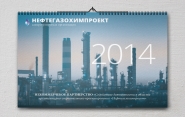 Обложка квартального календаря | НЕФТЕГАЗОХИМПРОЕКТ